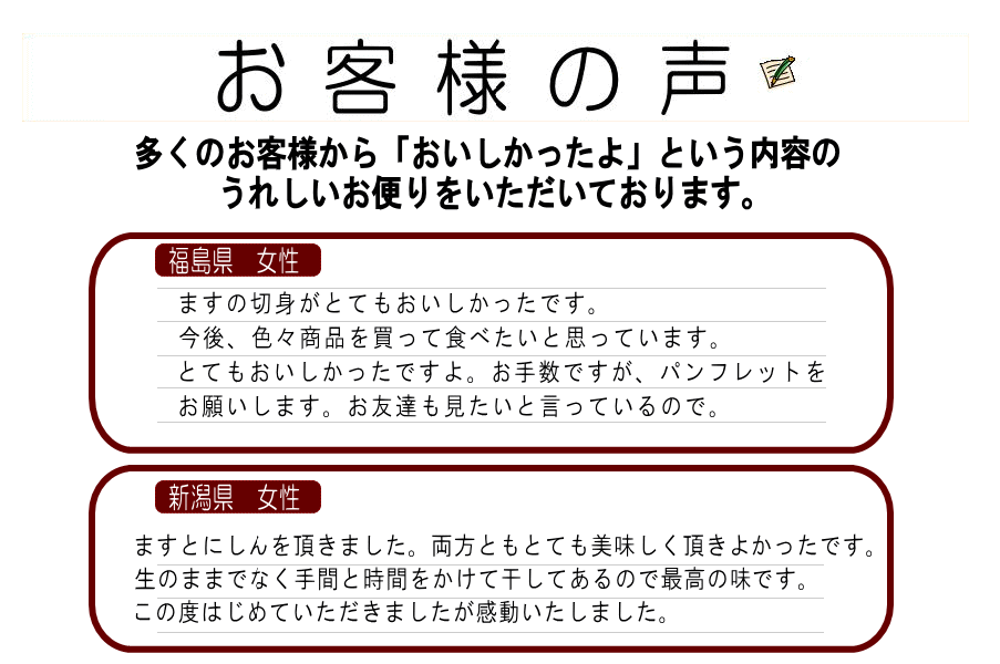 お客様の声1