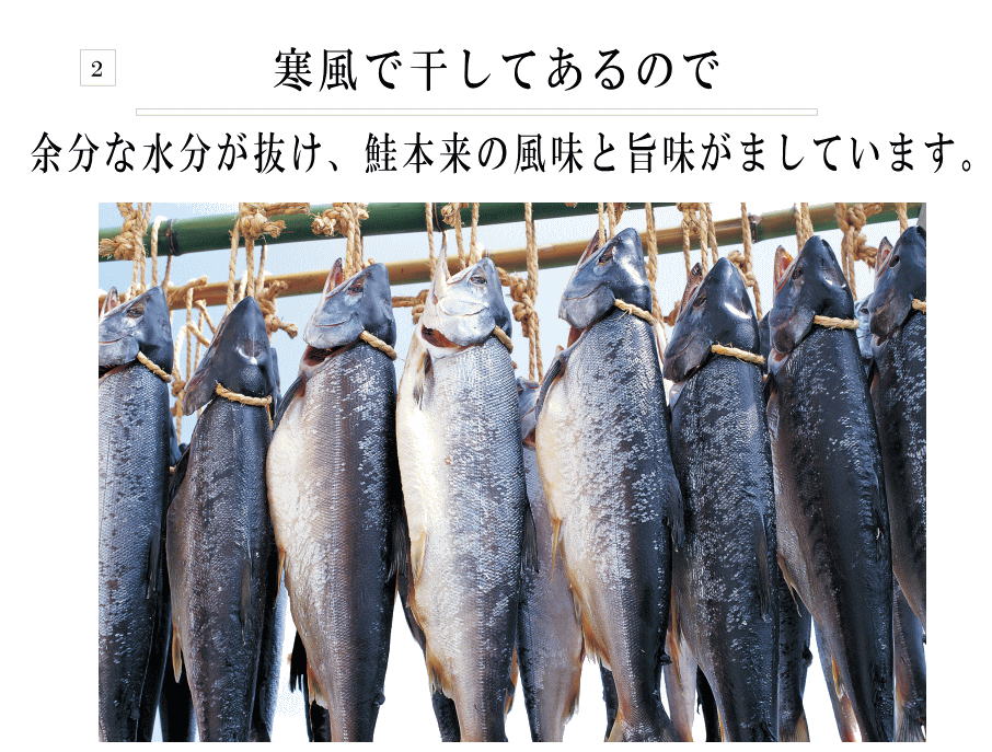 鮭をほしあげました。