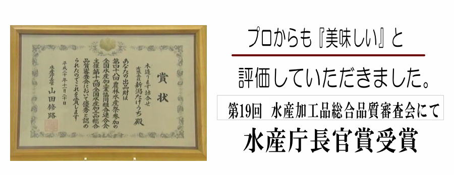 ます|水産庁長官賞受賞