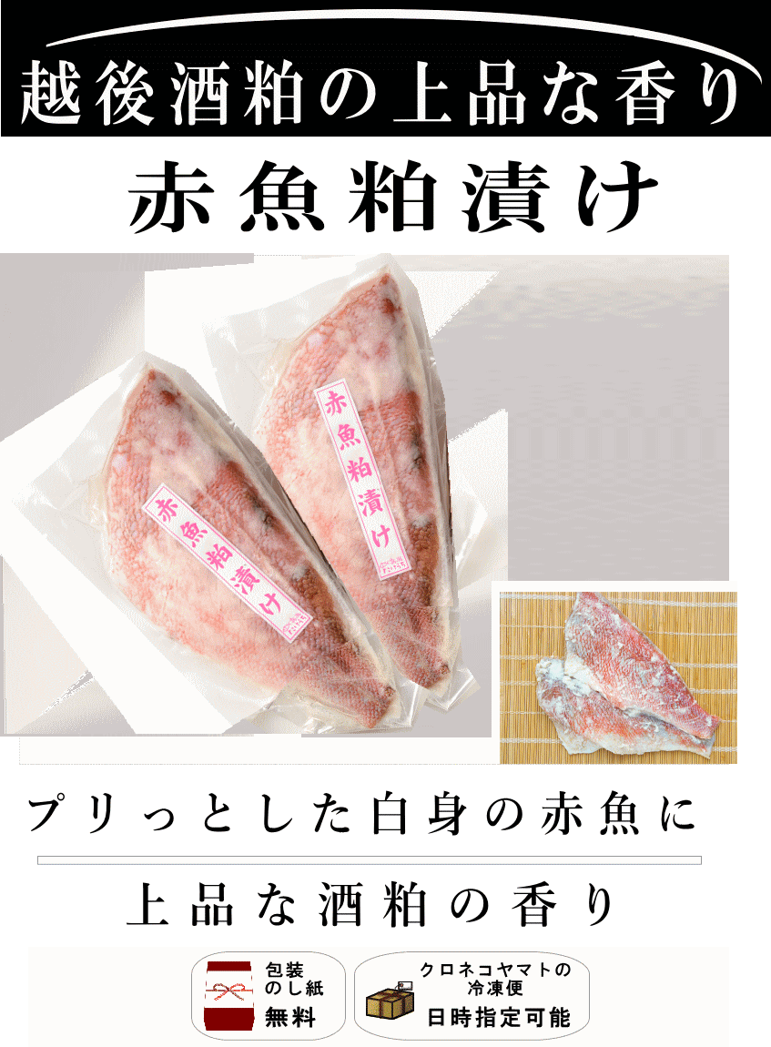 赤魚粕漬け ２枚