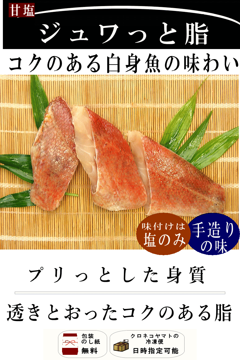 赤魚干し 半身 ４枚 鮭の店 新潟たけうち