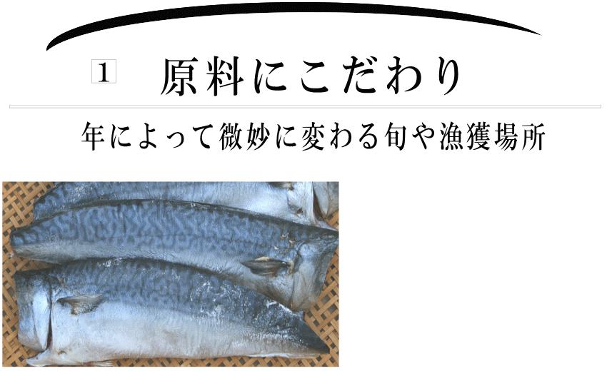 国産さば干し ４枚 鮭の店 新潟たけうち